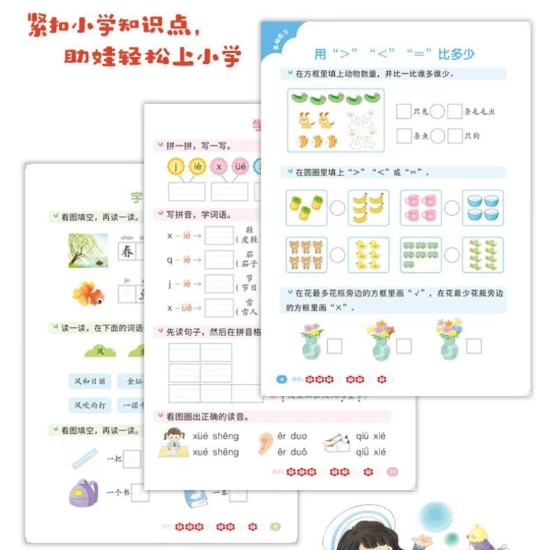 Dagelijks oefenen voor de overgang van de kleuterschool tot de basisschool, inclusief taal, Pinyin en wiskunde voor weddelen