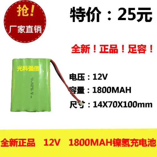 

New authentic 12V AA 1800MAh nickel hydrogen battery NI-MH circuit board medical toy 2.54 head