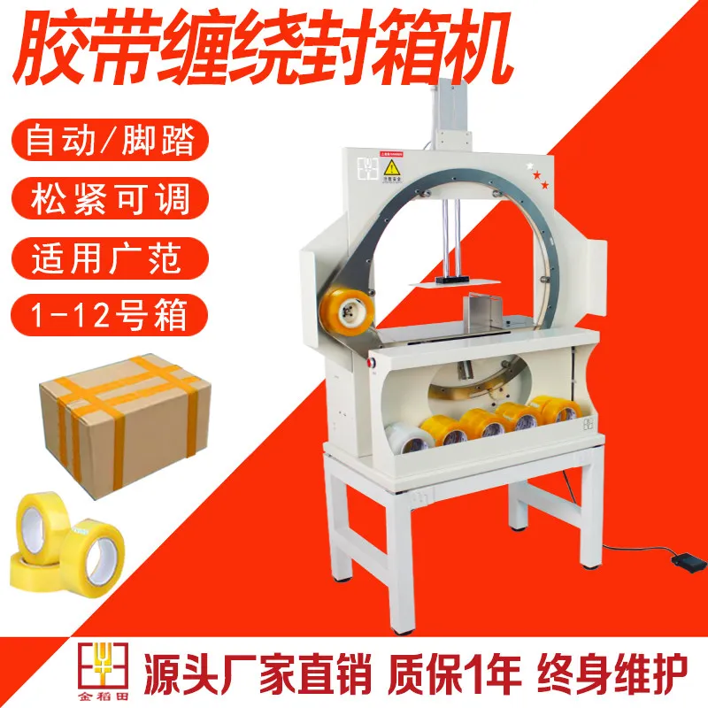 Golden rice field tape winding sealing machine wrapping carton foam box adhesive paper automatic baler cross sealing machine
