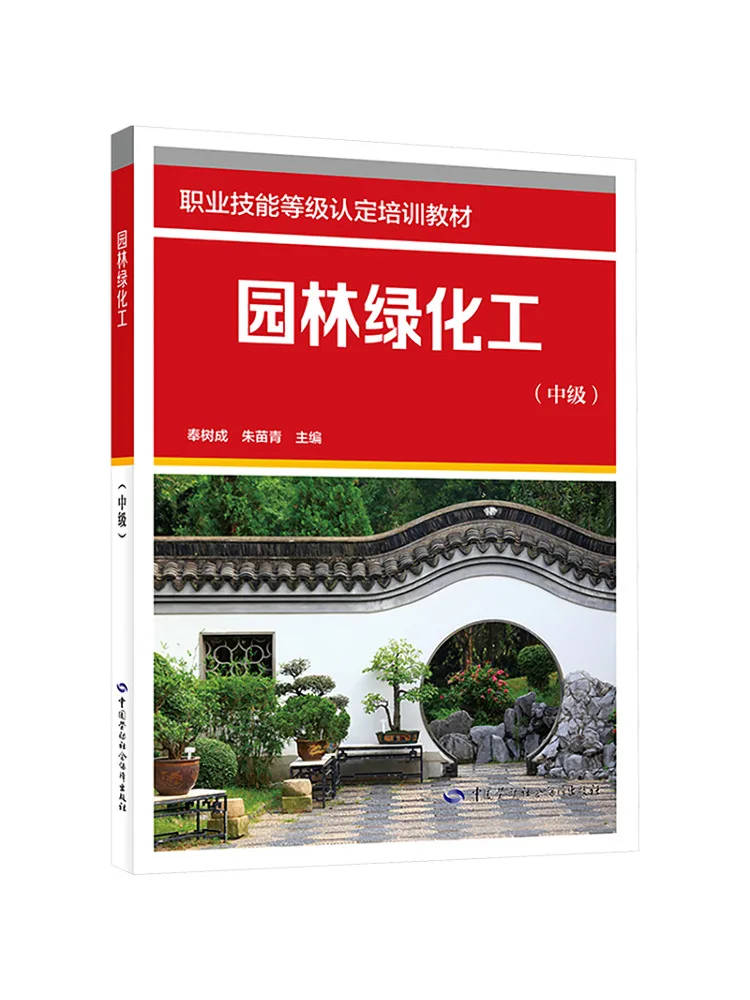 

Book-Winshare Garden Greenery Technician Intermediate