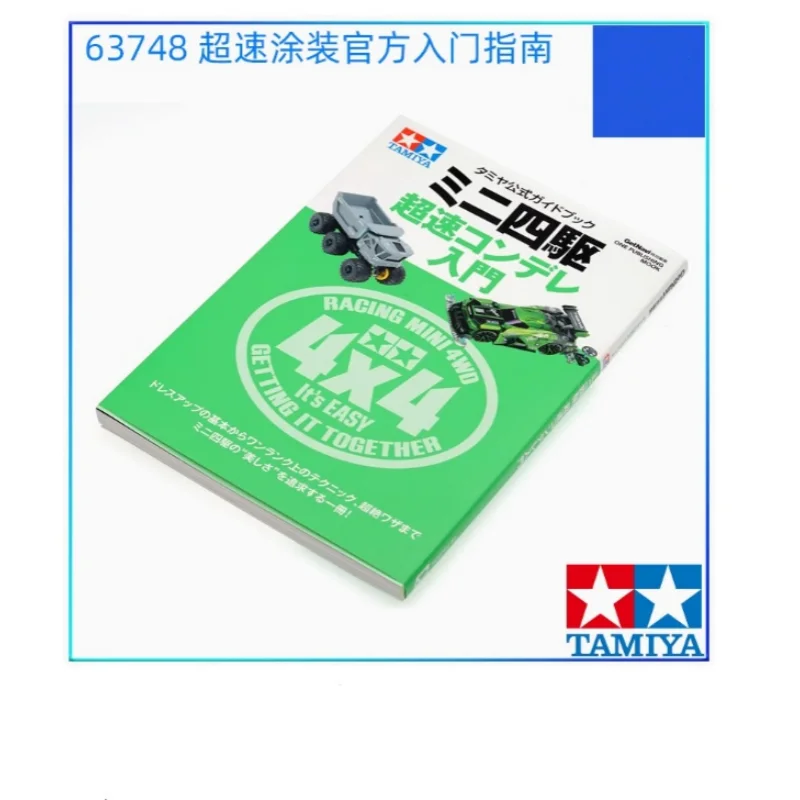 Original imported tamiya 4WD peripheral books 63748 speed painting official introductory guide