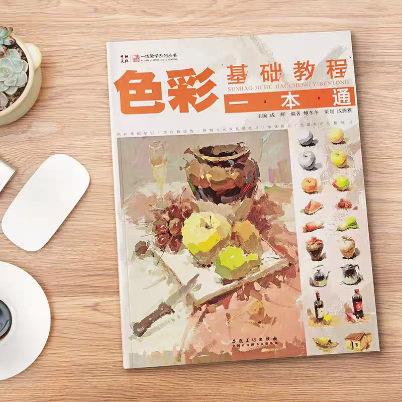 Basic Color Tutorial book Black And White Tone Copying Of Gouache Paintings By Bao Dongdong
