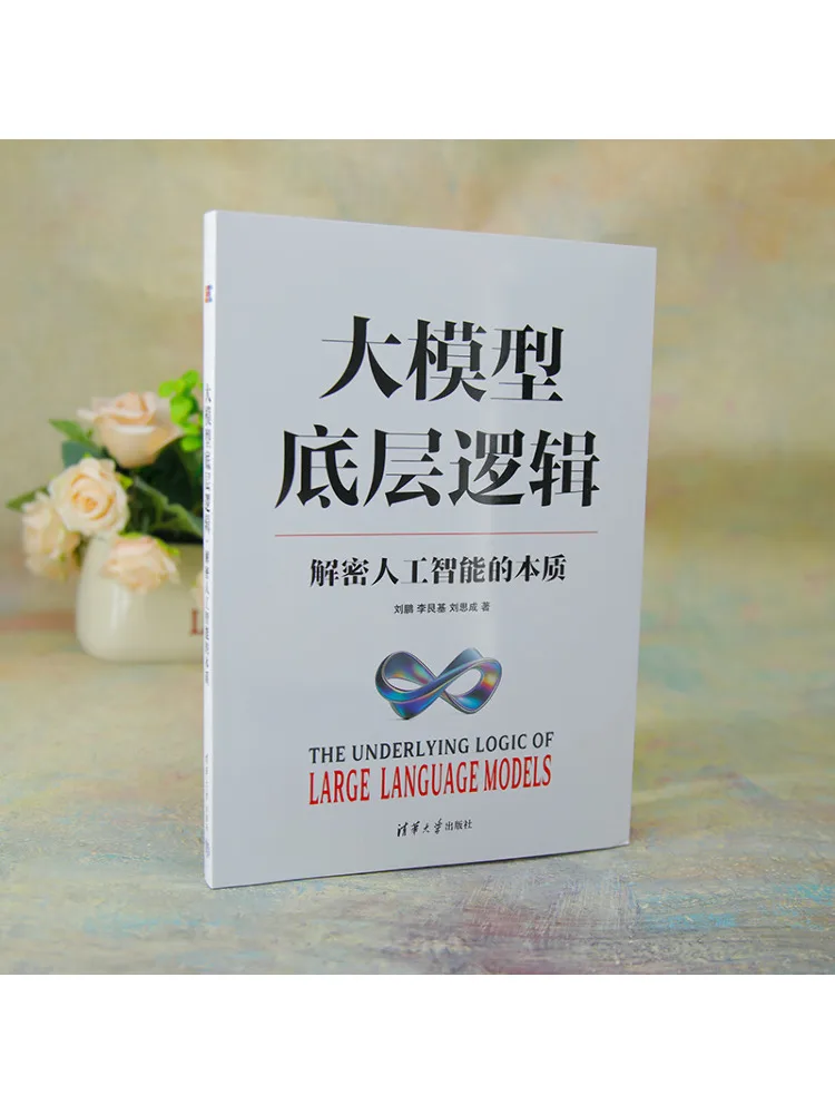 Book-Winshare The Underlying Logic Of Large Models – Deciphering the Essence Of Artificial Intelligence