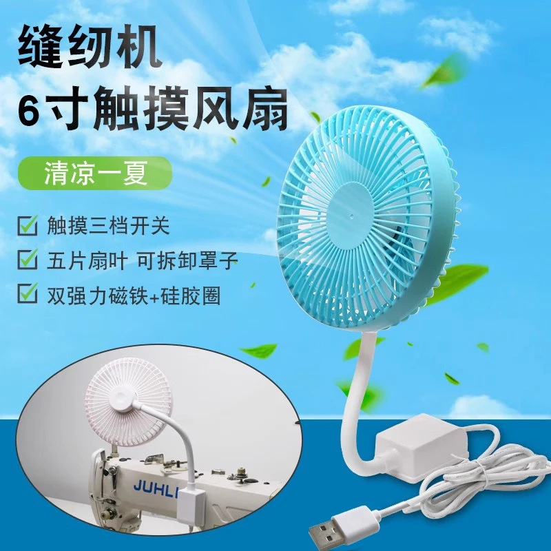 New Electric Fan Angle Adjustable Strong Magnetic Suction 6-Inch Usb Connector Fan 100-240v Bendable Hose For Sewing Machine