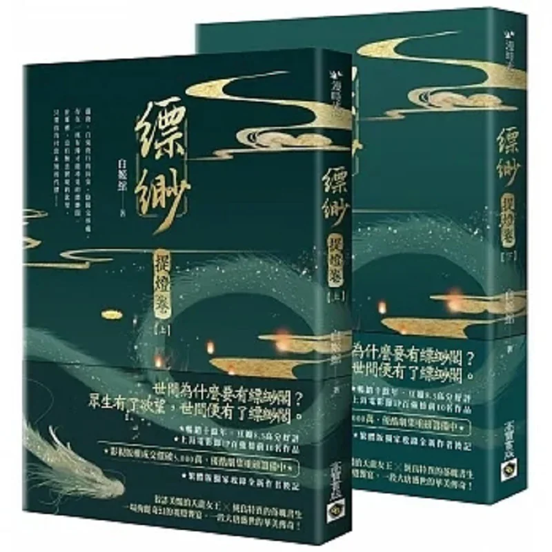 The Ethereal Lantern Scroll Part 1 And Part 2 Set Is Not Available For Sale Bai Jiwan Gao Bao 9789865065812 Book