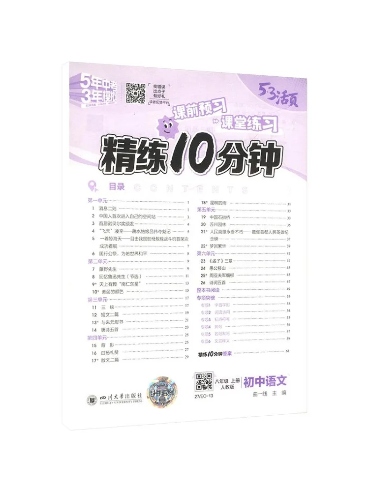 Book-Winshare Am Curriculum Standard Chinese 8th Grade People's Education Press Edition 5 3 Detached Page Practice