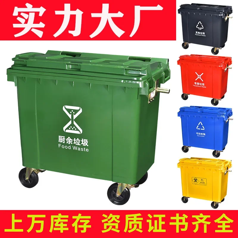 660L liter outdoor sanitation trash can, trailer printed LOGO large thickened large classified medical trash can