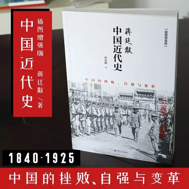 História Chinesa Moderna (1840-1925)