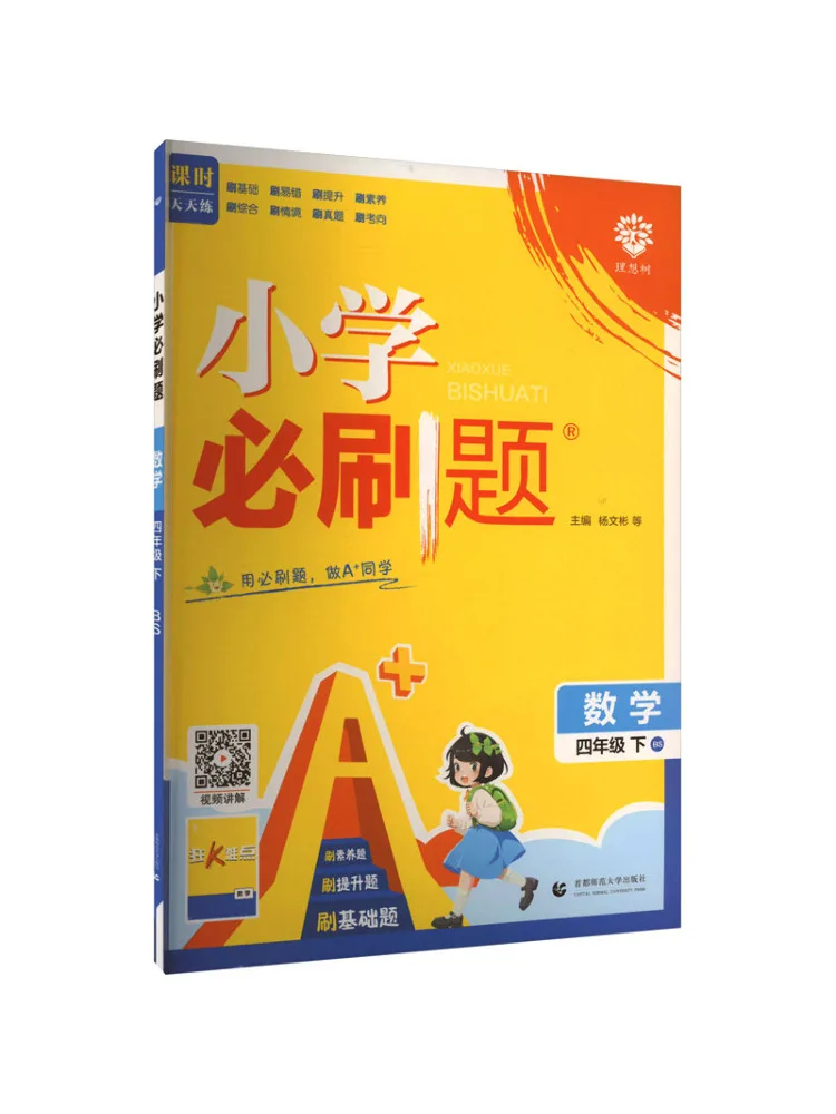 

Book-Winshare Elementary School Must Do Questions Math Fourth Grade Lower Bs