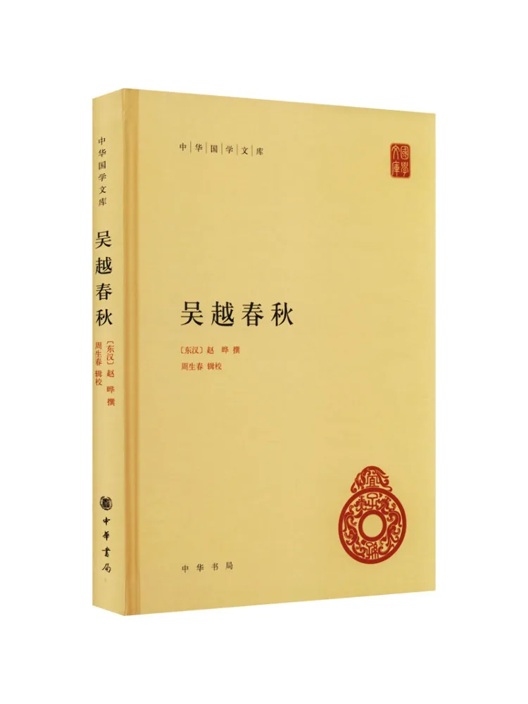 Livre-Winshare Wu Yue période printemps et automne
