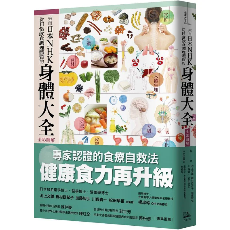 A Comprehensive Guide To Regulating Ones Constitution Through Daily Diet From NHK Japan 9789860677928