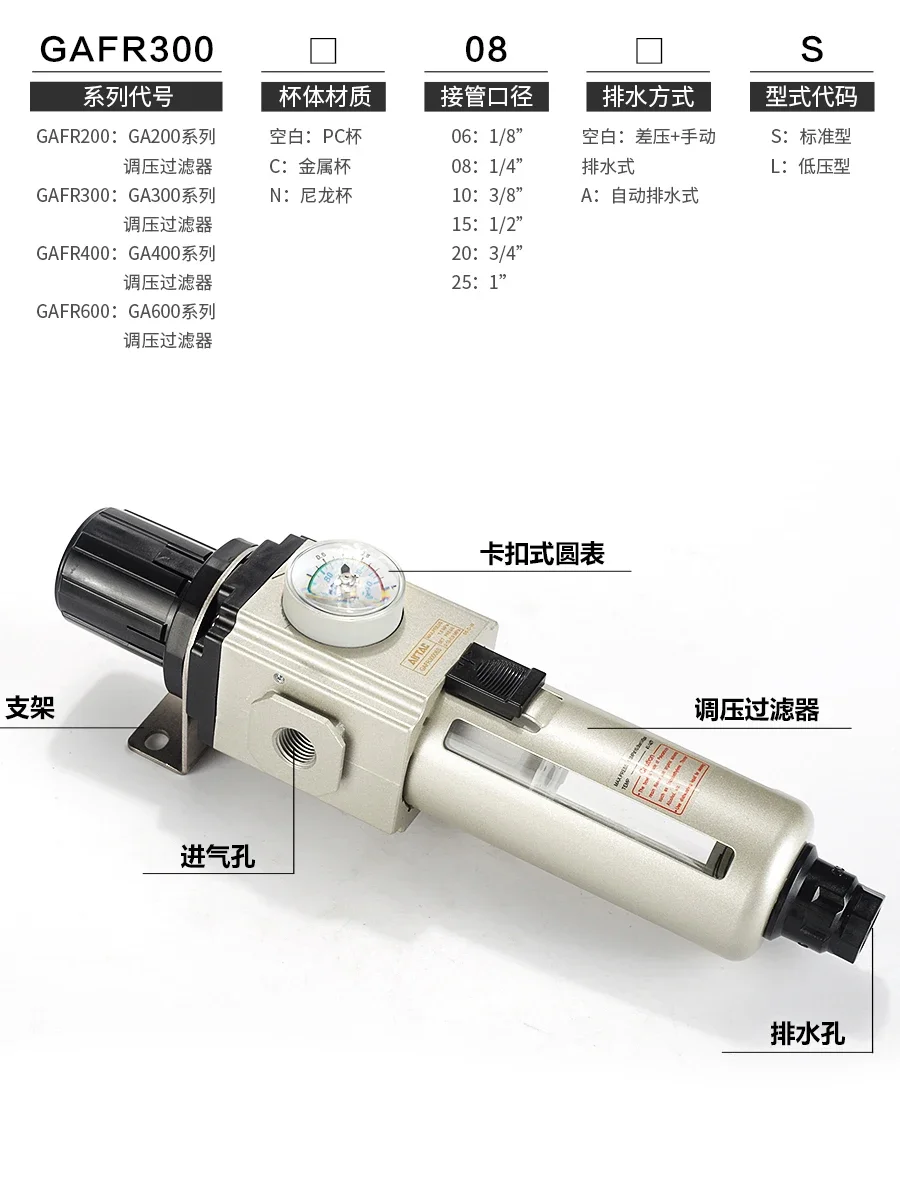 Pneumatic Pressure Regulator Filter GAFR200-08/GAFR300-10 Oil-Water Separator GAFR400