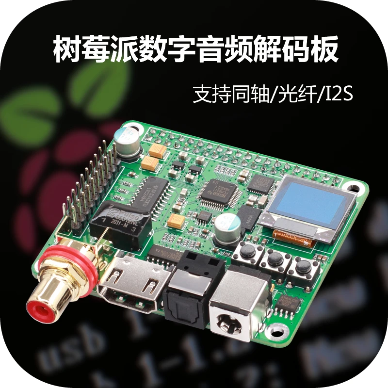 Raspberry Pi Digital Audio Decoding Board HIFI Fever DAC Digital Broadcast Supports Coaxial Fiber I2S 3B4B