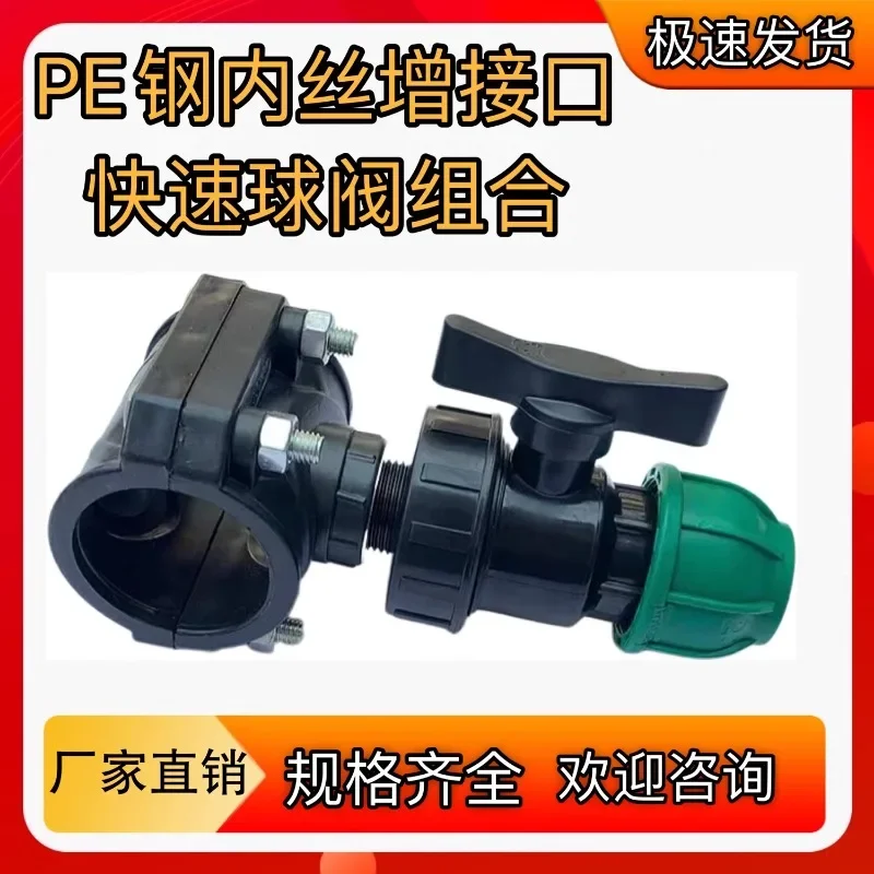 PE/PPR/PVC water pipe universal steel inner wire interface with valve quick connect set water distribution saddle valve 25 20