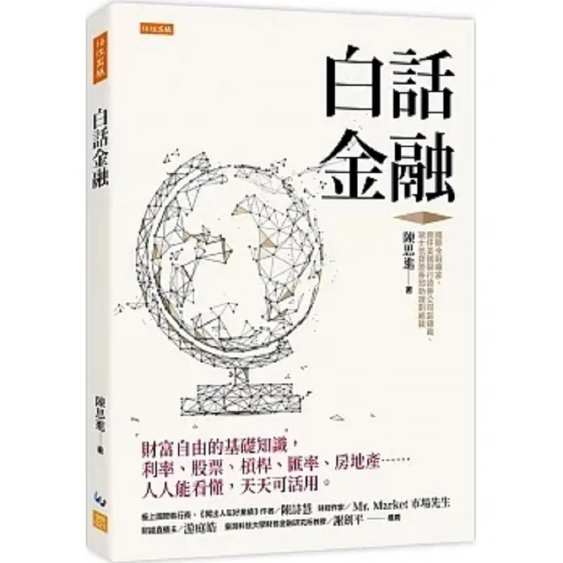 

Plain Finance The Basics Of Financial Freedom Interest Rates Stocks Leverage Exchange Rates Real Estate Everyone Can Understand