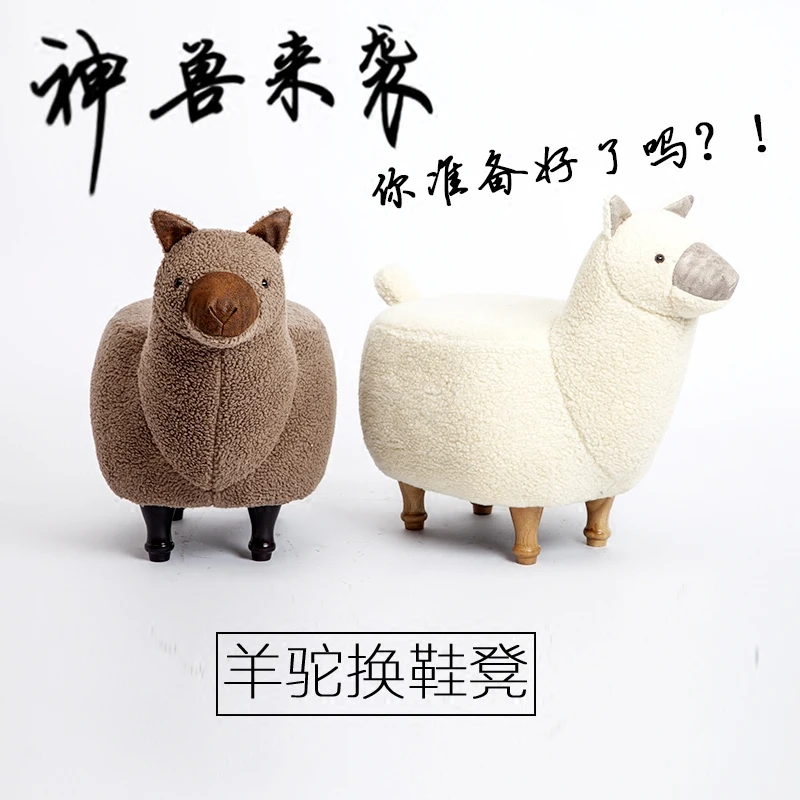 Creative shoe changing stool alpaca grass mud horse beast sitting pier personality