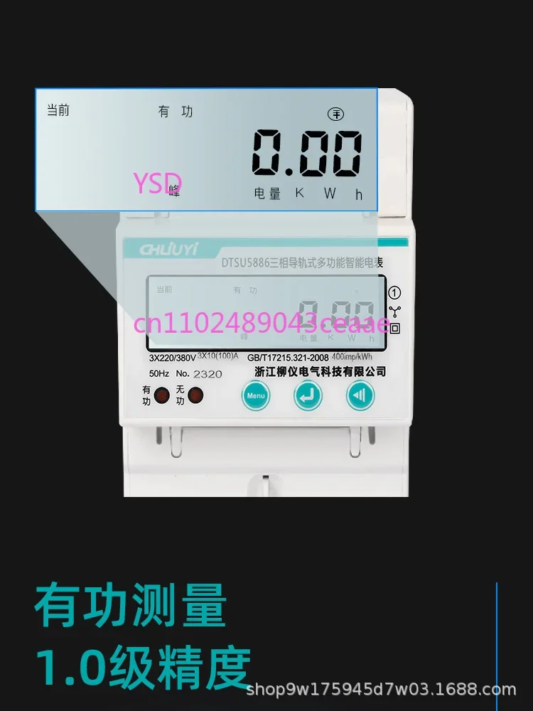 4P Miniature Three-Phase Four-Wire Multi-Function Smart Energy Meter (485 Communication for Remote Meter Reading)