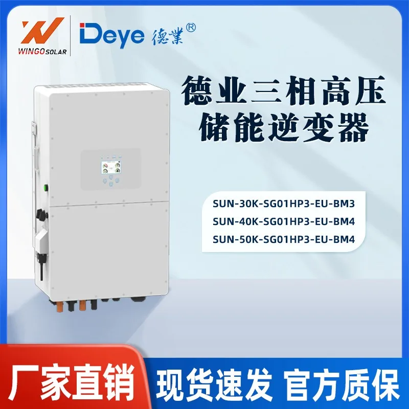 DEYE Three-phase High-voltage Energy Storage High-power 30/50KW Photovoltaic Hybrid Inverter
