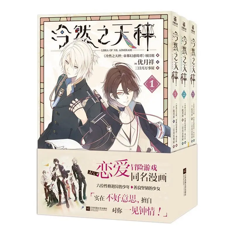 

Libra of Nil Admirari Vol.1-3 Adapted From The Popular Shoujo Romance Adventure Manga Simplified Chinese Version