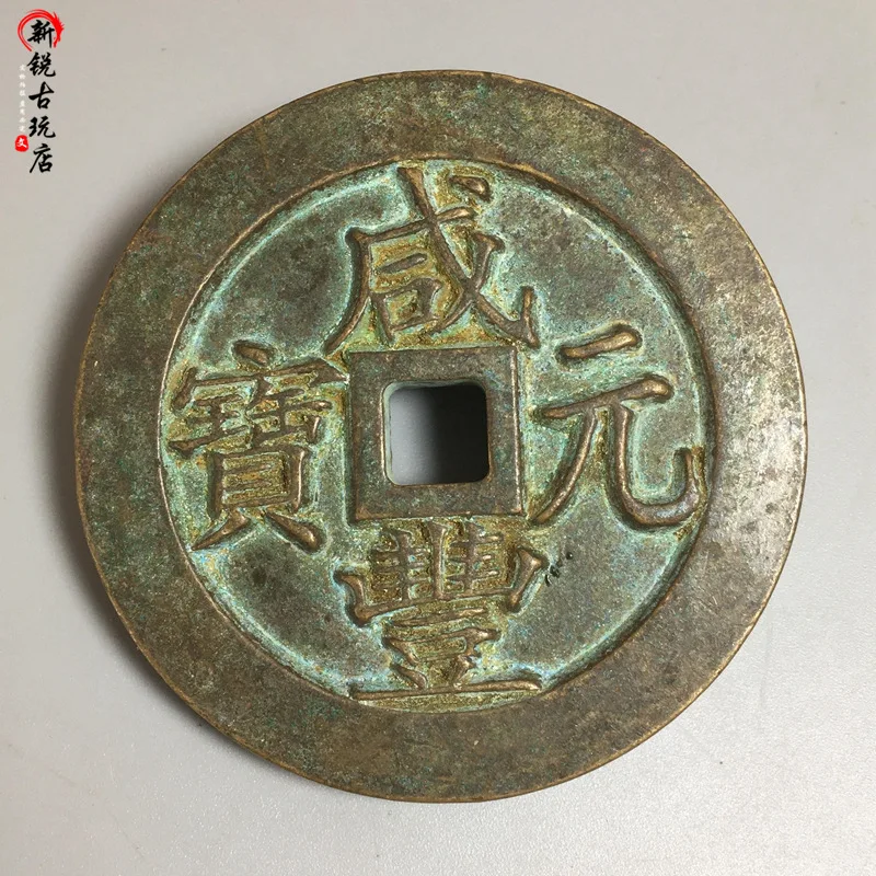 Antique Coin Brass Old Carved Mother Copper Coin Xianfeng Ingot When Baibao Zhejiang Retro Green Rust Coated Pulp Antique Copper