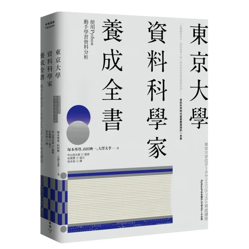 The Complete Guide To Becoming A Data Scientist At The University Of Tokyo Handson Learning Of Data Analysis With Python