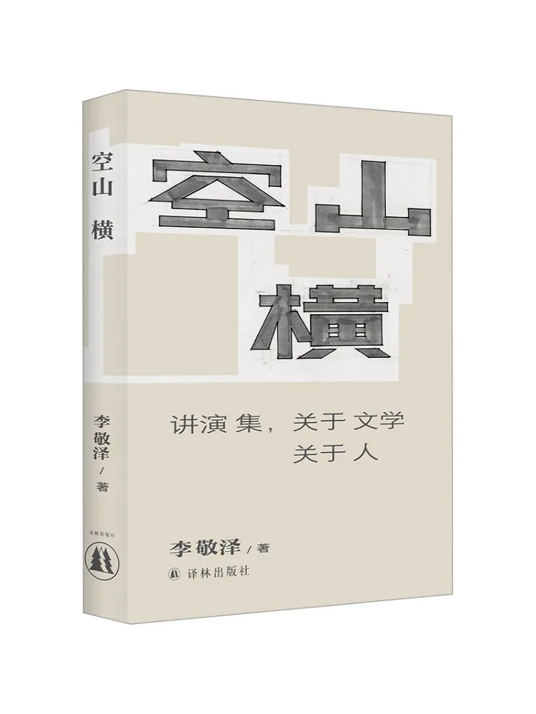 

Книга-Winshare Пустая гора Горизонтальная коллекция лекций О литературе о людей