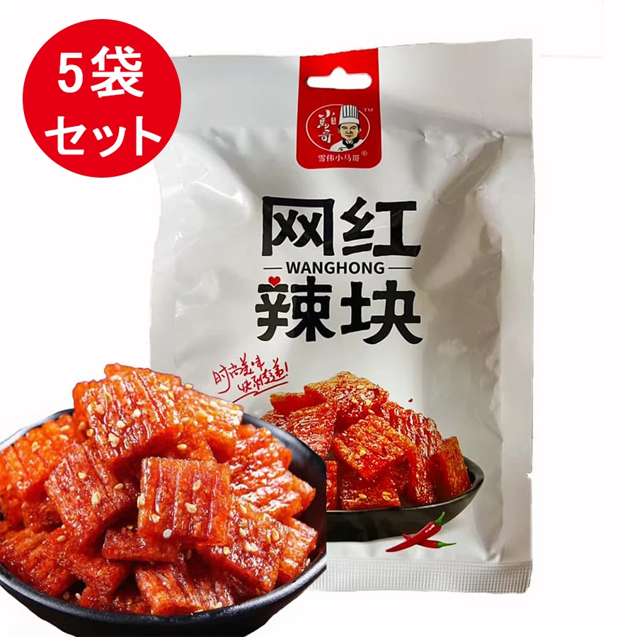 SNS話題商品 70g 5袋セット 小馬哥网紅辣塊 ラーティアオ 辣条 辣條 素食 間食 調味面製品 中国 お菓子 スナック菓子 中国の駄菓子 スパ