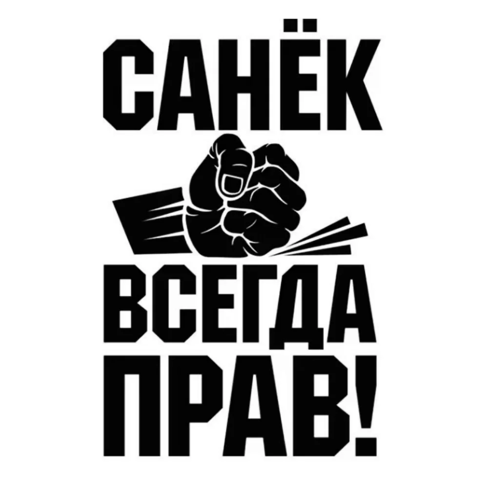 

Забавные автомобильные наклейки «Русский водитель всегда прав» – водонепроницаемые виниловые стикеры для бампера и окон автомобиля - CS-1731. Аксессуары с юмором.