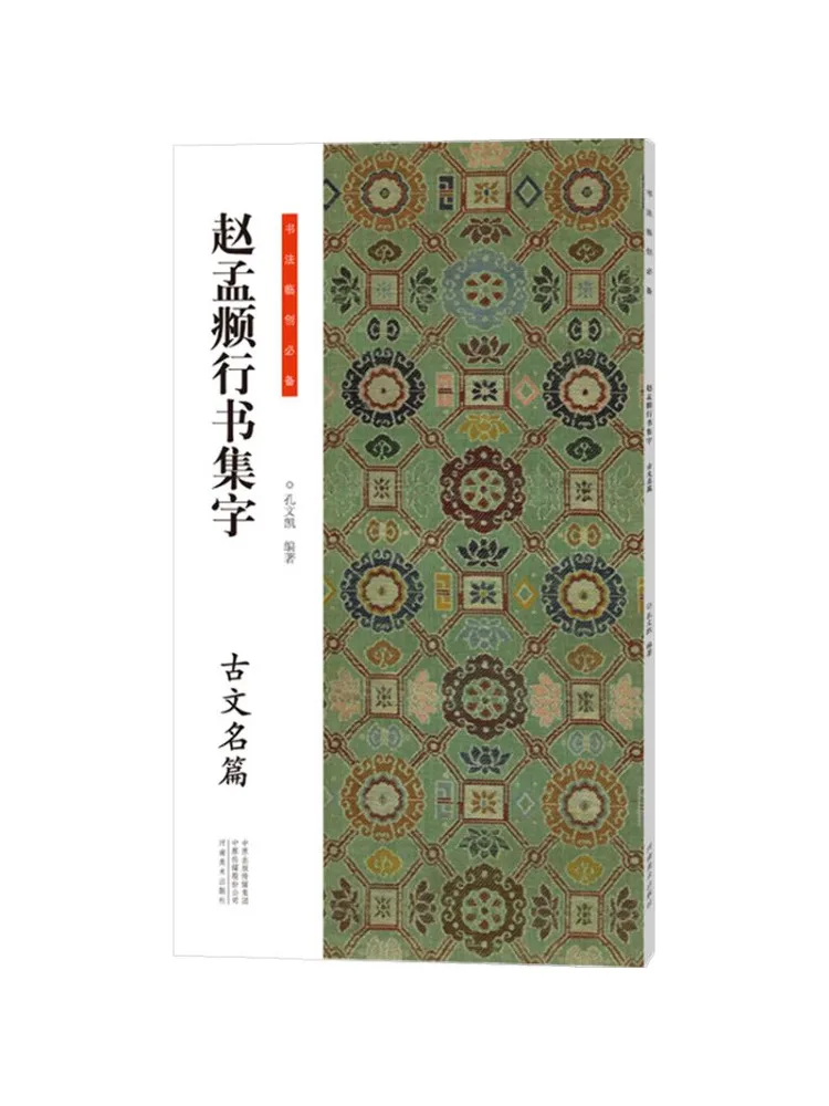 Book-Winshare Recommended Calligraphy Practice Zhao Mengfu's Cursive Script Calligraphy Collection From Famous Ancient Texts
