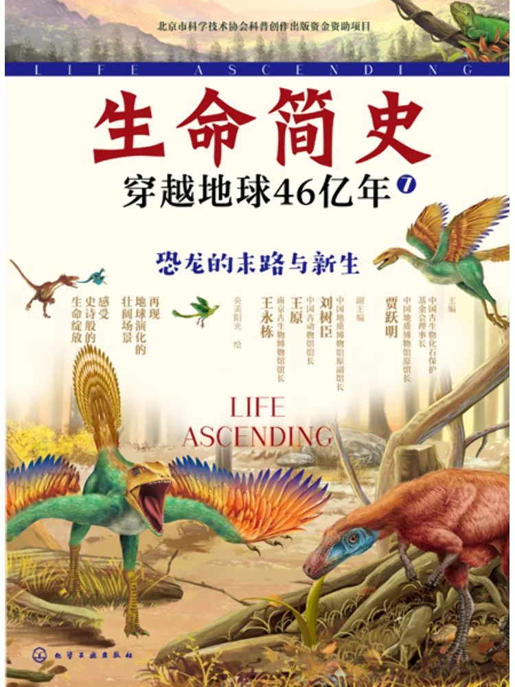 Book-Winshare A Brief History Of Life Through 4 6 Billion Years on Earth The End and Rebirth Of Dinosaurs