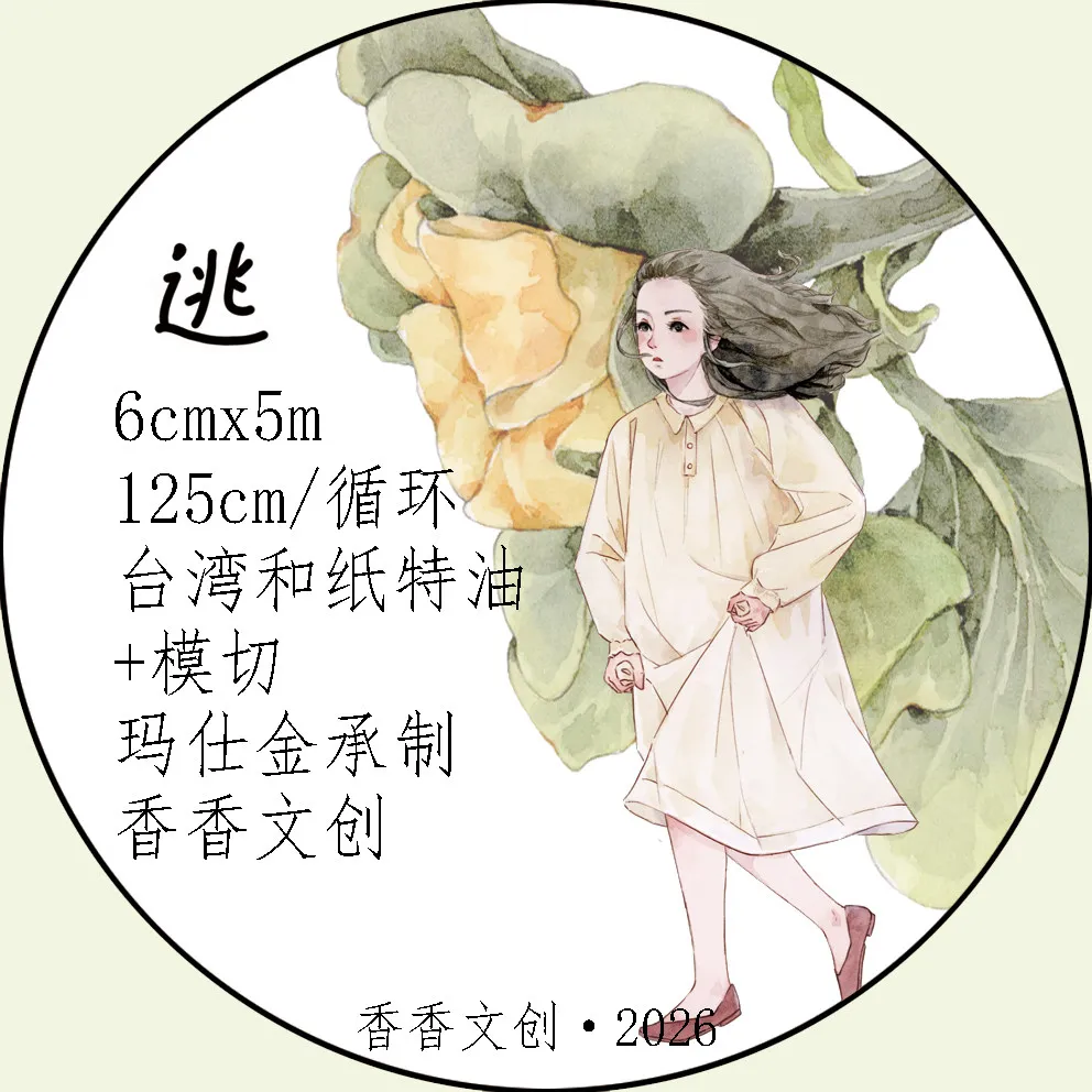 

XiangXiang Studio Vintage Escaping Flower Summer Girl Washi Tape for Card Making DIY Scrapbooking Plan Decorative Sticker