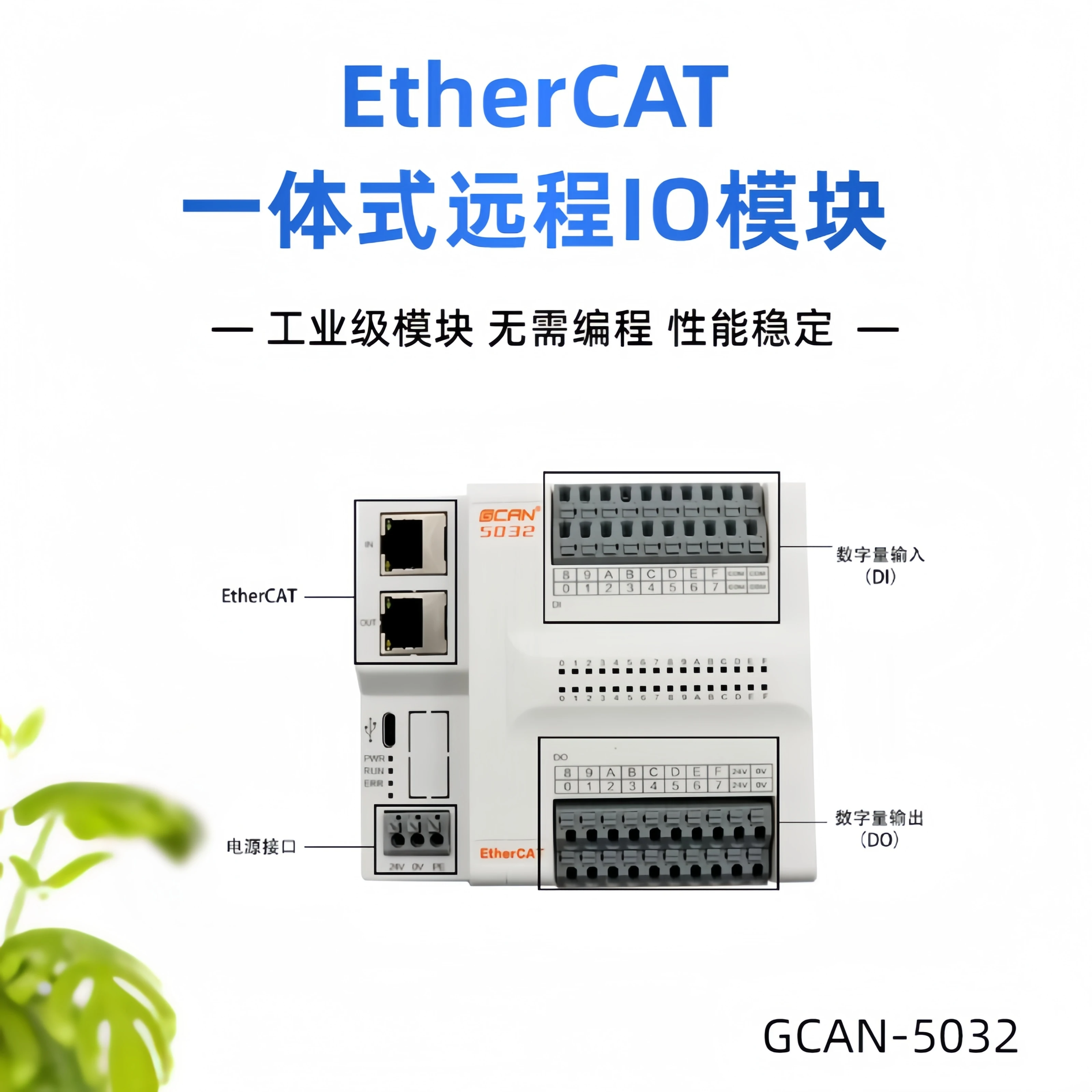 Guangcheng Technology GCAN-4032/5032CAN-Bus EtherCAT Remote IO Digital-Eingang und -Ausgang