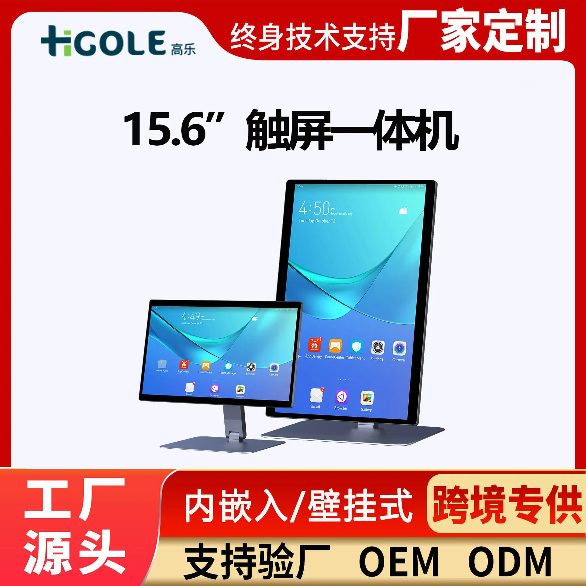 15.6-Inch touch industrial control all-in-one, horizontal and vertical screen, wall-mounted desktop Android industrial tablet