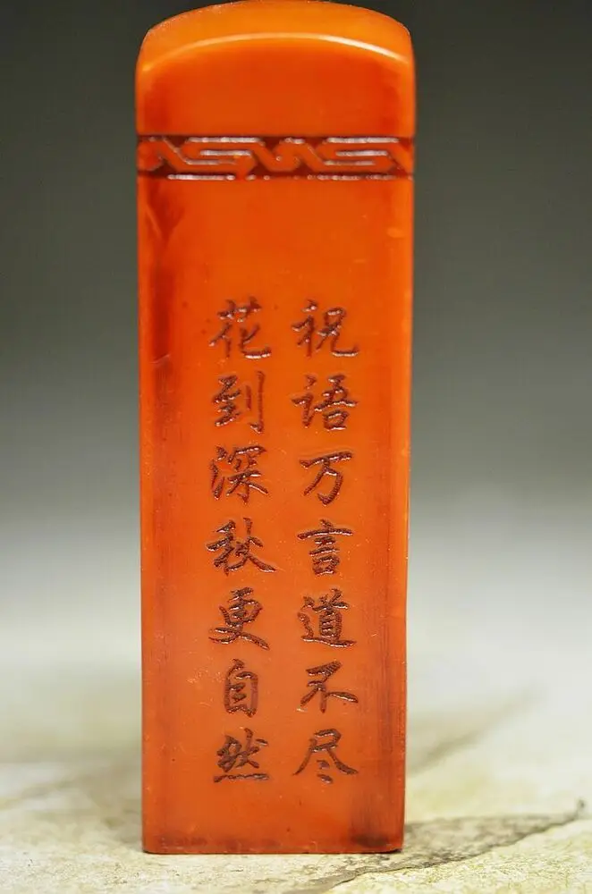 

Elegant Chinese Shoushan Stone Hand Carved Word Seal