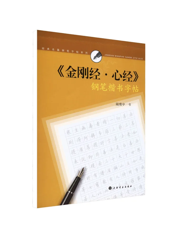 

Книга-Winshare "king Kong Jing·heart Sutra" Перьевая ручка Обычная копия письма