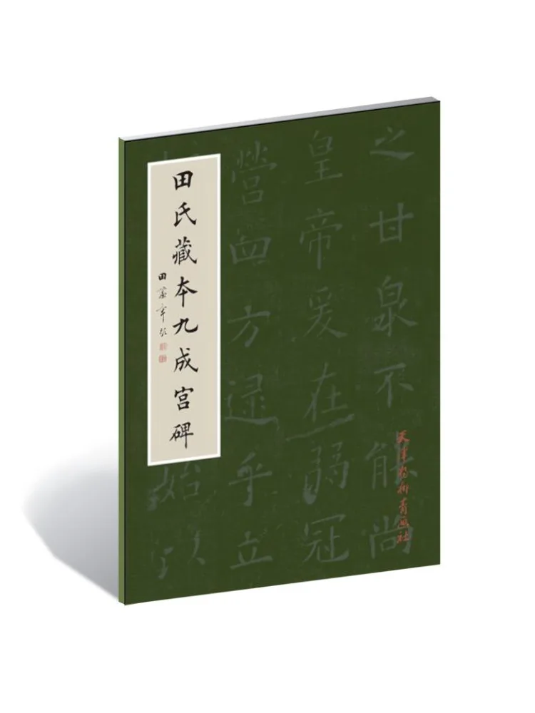 

Книга-Winshare Tian's Collection Of Jiucheng Palace