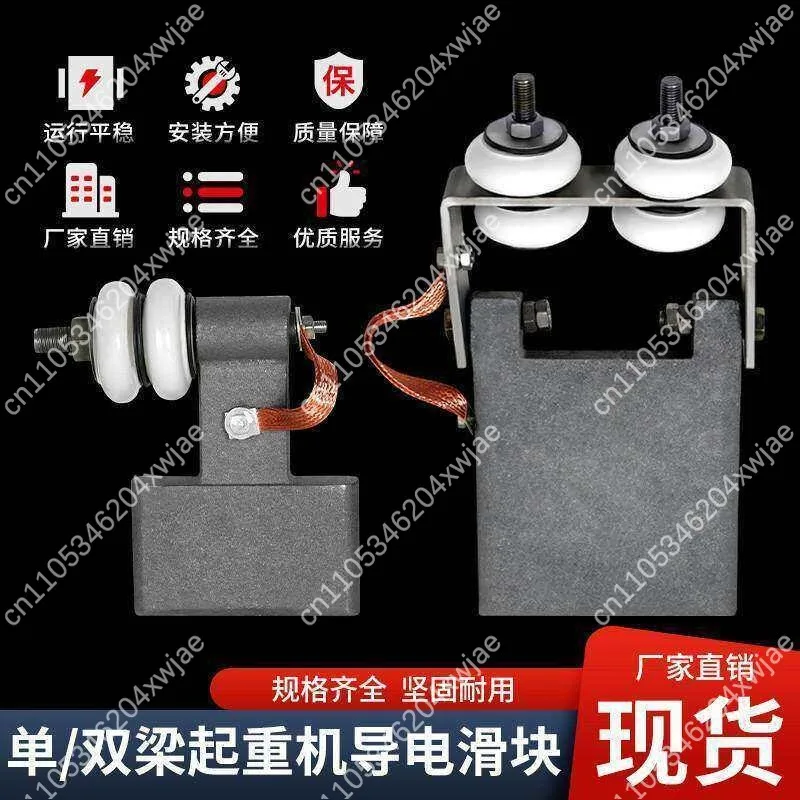 Wear-Resistant Cast Iron Current Collector Sliding Shoe for Crane Angle Iron Conductor Rail