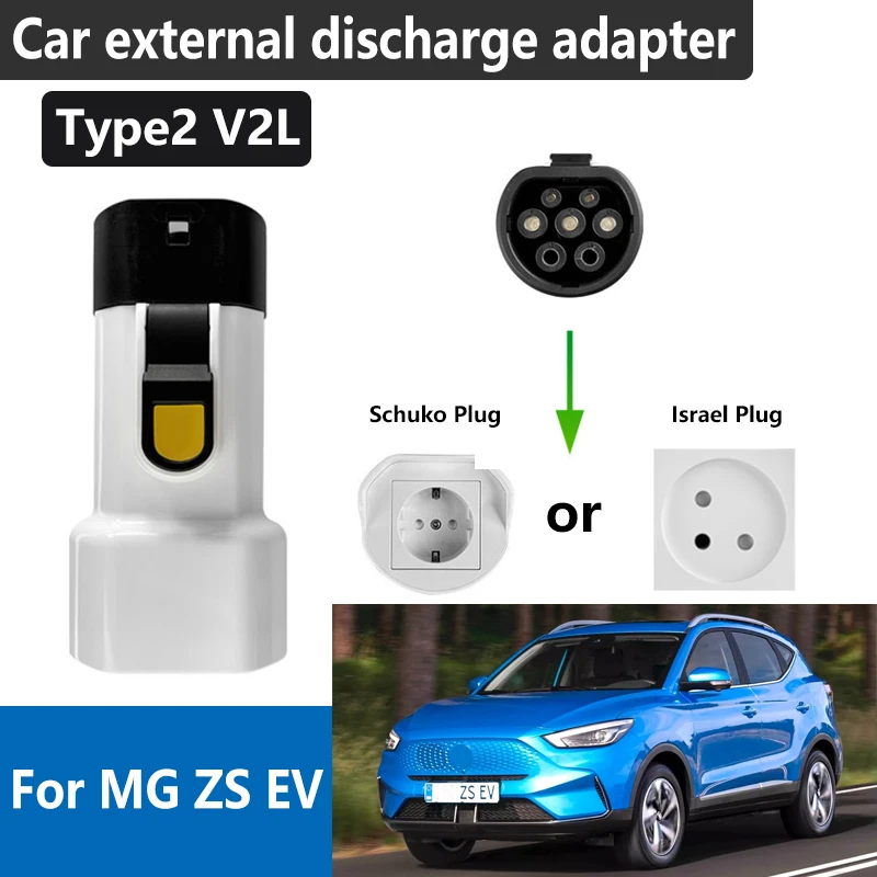 

Автомобильный внешний разрядный адаптер для MG ZS EV, аксессуары Type2 V2L, автомобильный адаптер для кабеля нагрузки Schuko, израильская вилка, автомобильные аксессуары