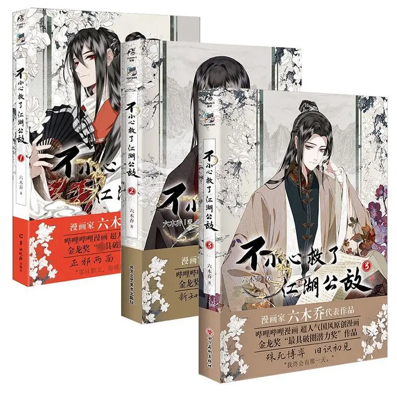 นิว บู เสี่ยว ซิน จิ่ว เล จียง หู กง ตี้ เล่ม 1-3 โดย หลิว มู่เฉียว หนังสือการ์ตูนแฟนตาซีจีนโบราณแนว BL