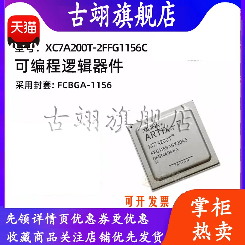 XC7A200T-2FFG1156C