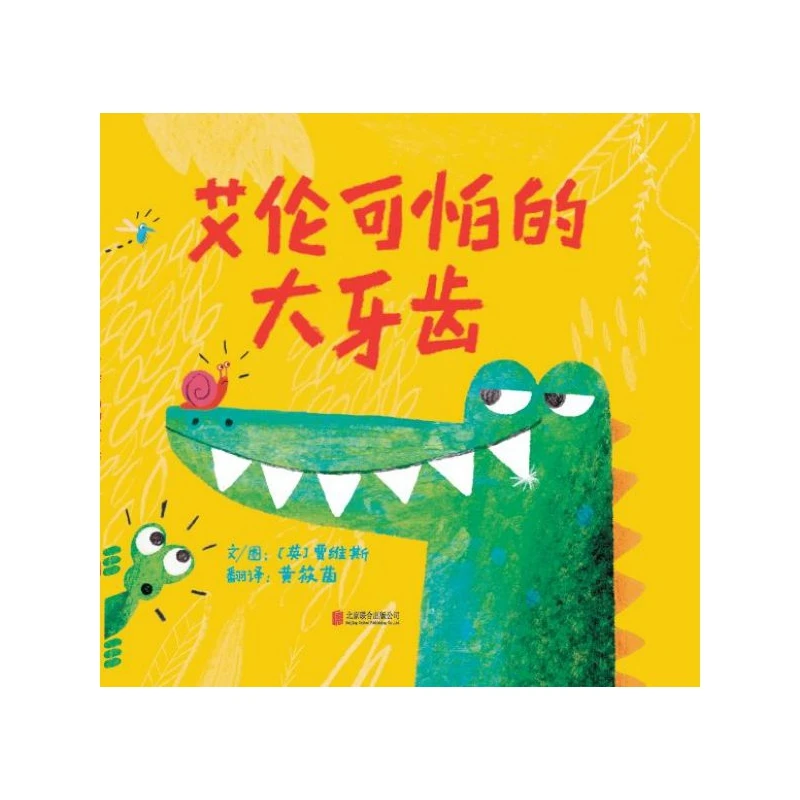 Alan's Awful Big Te… - image