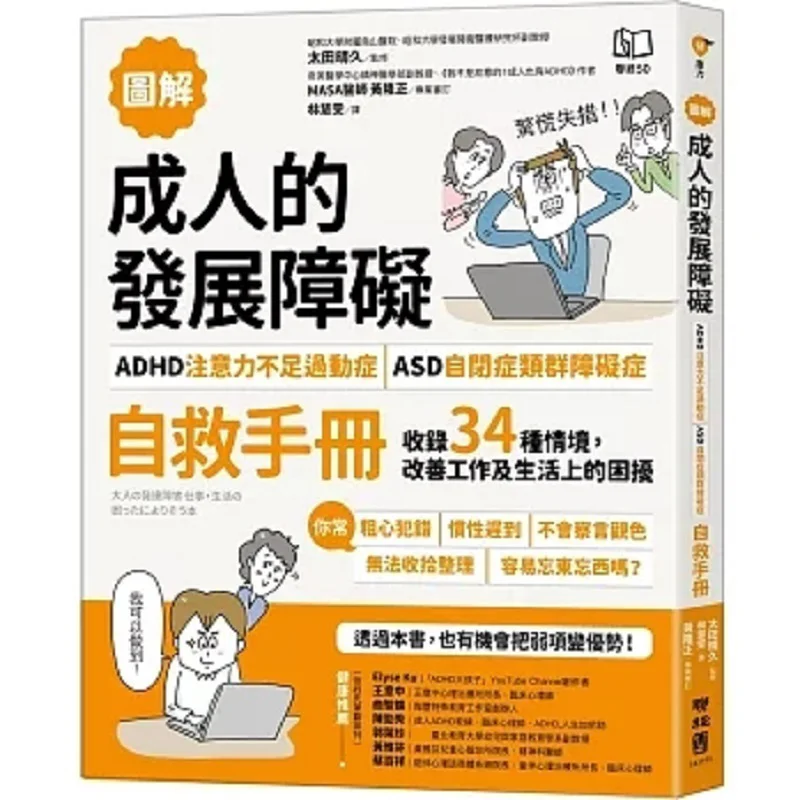 Illustration  Selfrescue Manual For Adult Developmental Disorders ADHD  Attention Deficit Hyperactivity Disorder  ASD  Autism S