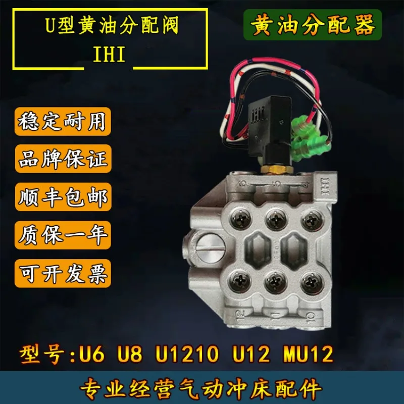 Vanne de distribution de beurre IHI du Japon U8/U1210/U12/MU12, séparateur d'huile automatique progressif à poinçonnage