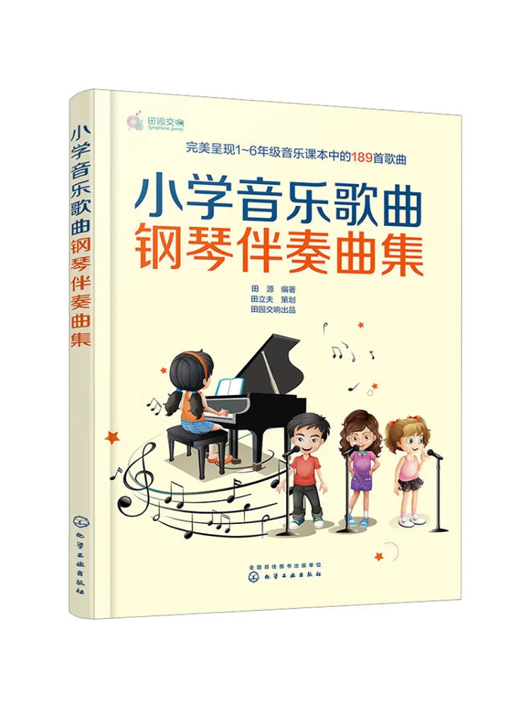 

Book-Winshare Коллекция музыкальных песен для начальной школы формата Акомпанемента фортепиано