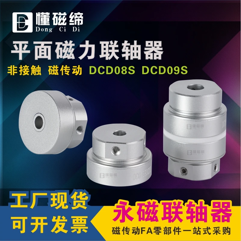 DCD09S Permanent Magnet Drive Magnetic Coupling Vacuum Separation Planar Magnetic Coupling Coated Motor Magnetic Connector