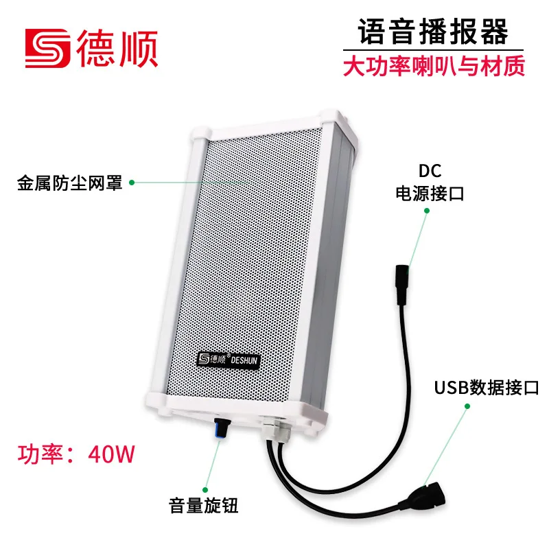 Deshun DS-420AT Automatic Loop 40W Voice Broadcast Reminder Site Safety Subway Station Reminder Broadcast