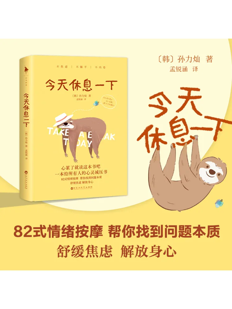 كتاب وينشير خذ استراحة اليوم