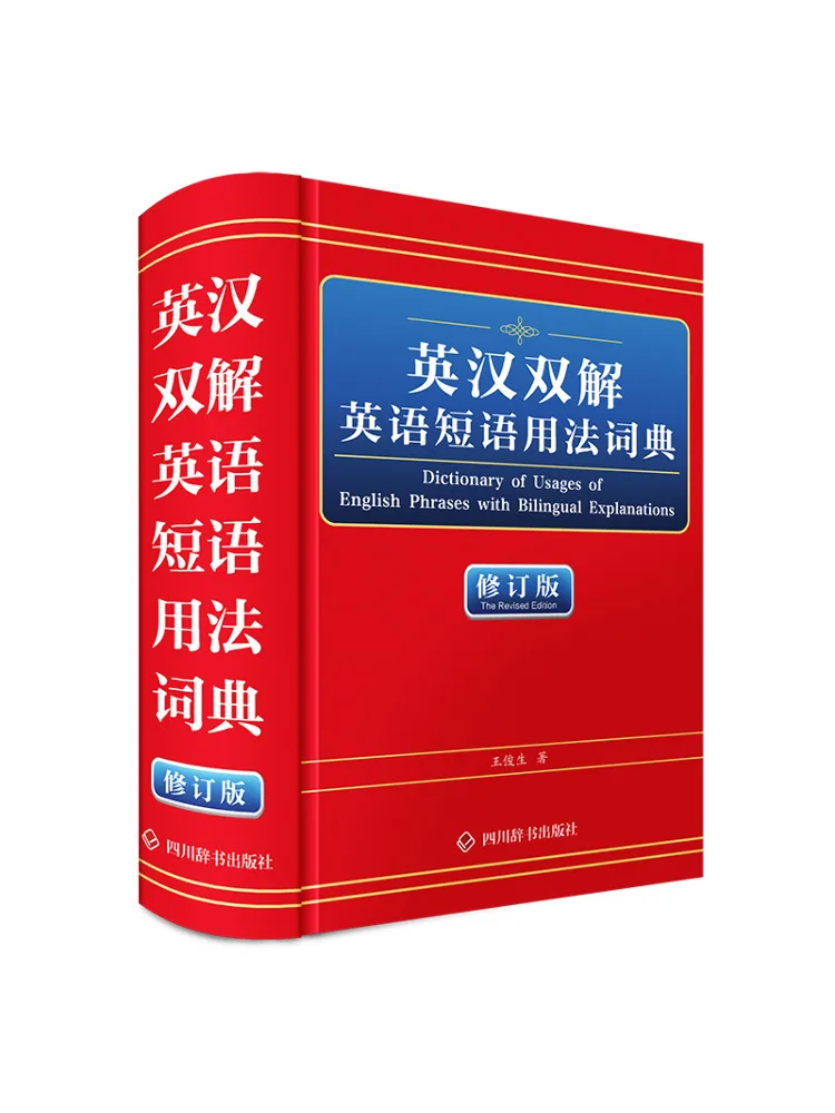 

Book-Winshare English Chinese Bilingual Dictionary Of English Phrases and Usage Revised Edition