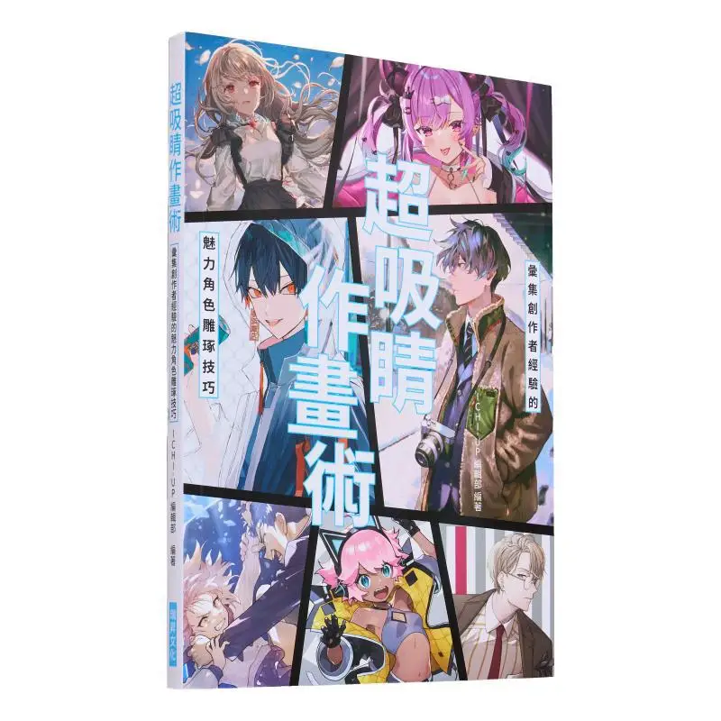 

Eyecatching Painting Techniques Charming Character Crafting Skills That Integrate The Creators Experience 9789864017225