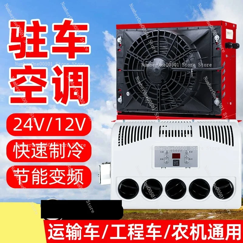 24V/12v Large Truck Parking AirConditioner Refrigeration Car ElectricFrequency Conversion Car Truck Excavator LoaderModification